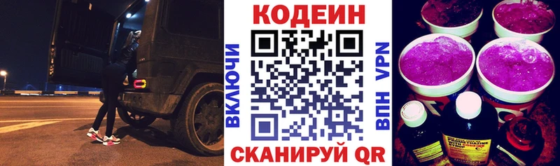 Кодеиновый сироп Lean Purple Drank  Калининец 